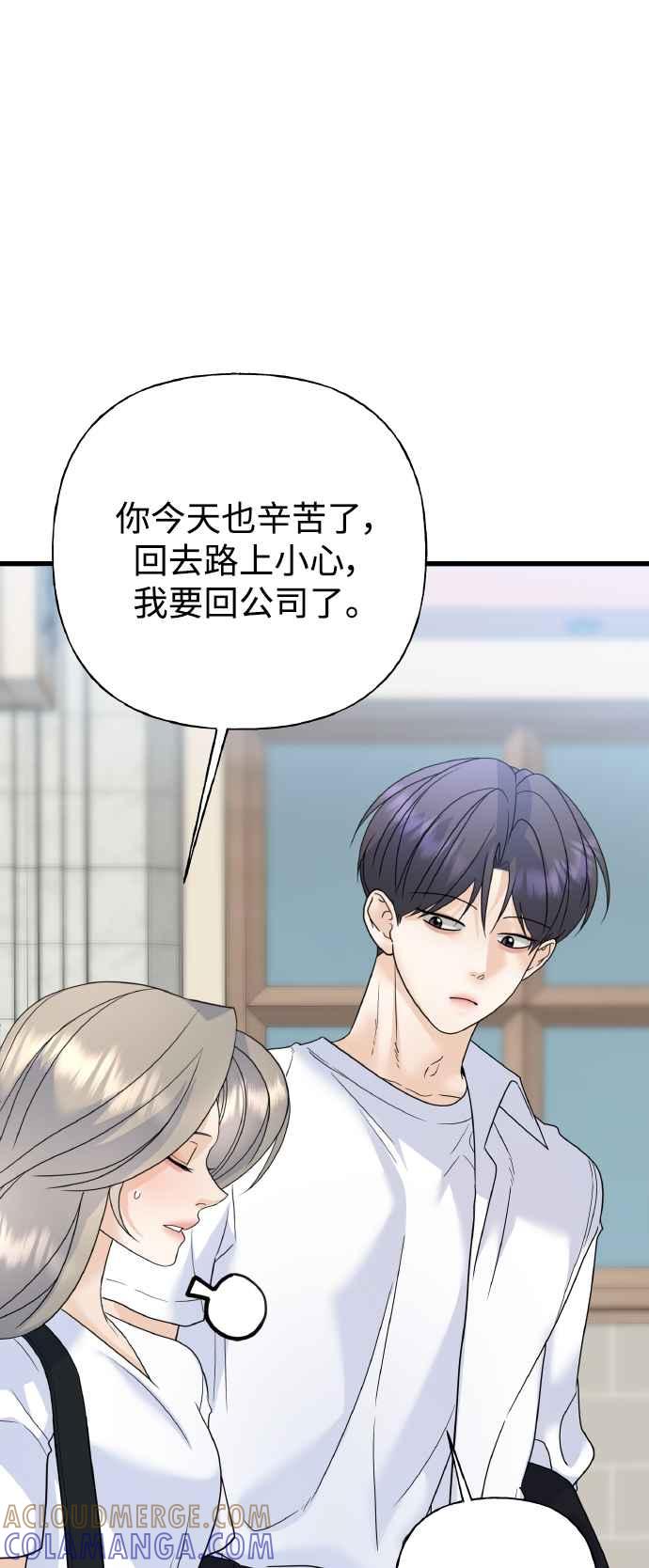 《恋爱配对： Random Target》第75话 第49页