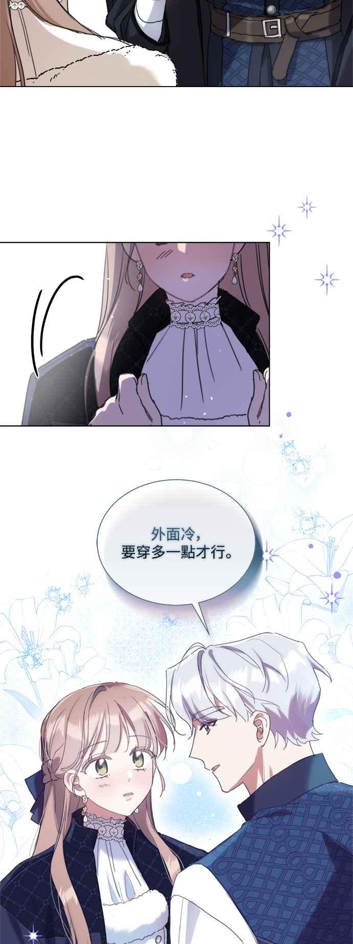 《姐不再善良》第75话 第18页