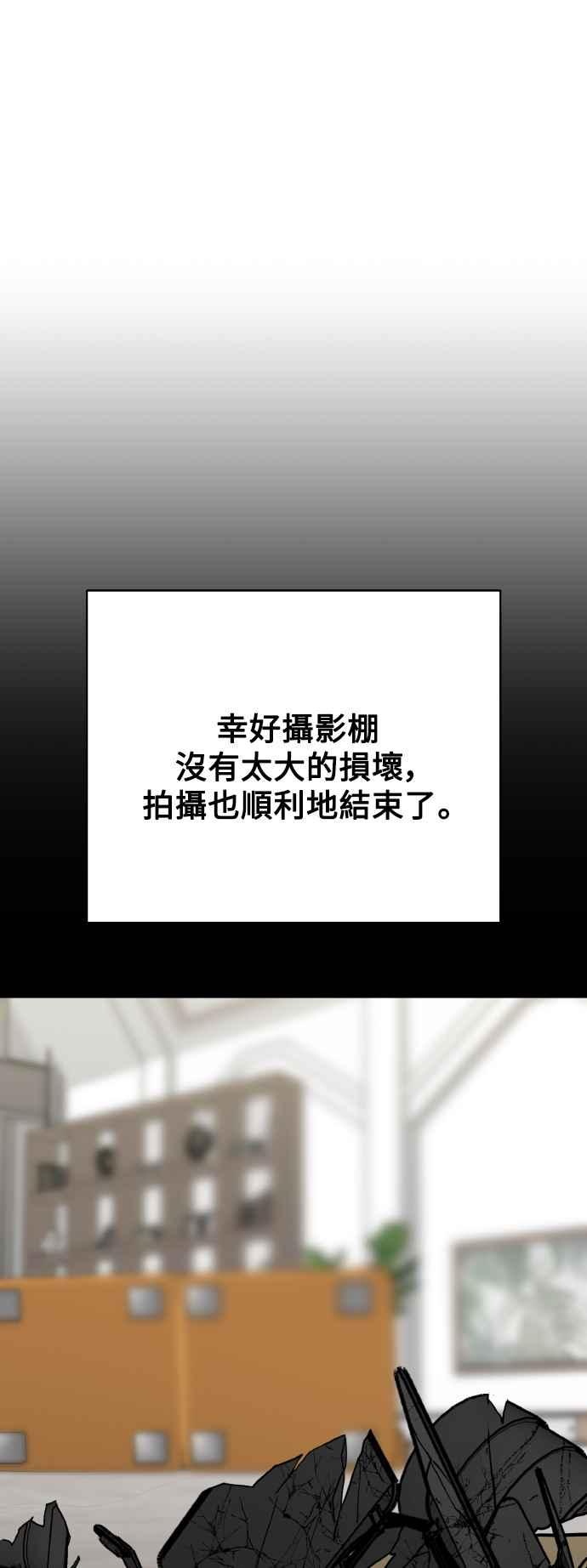 《恋爱配对： Random Target》第75话 第44页