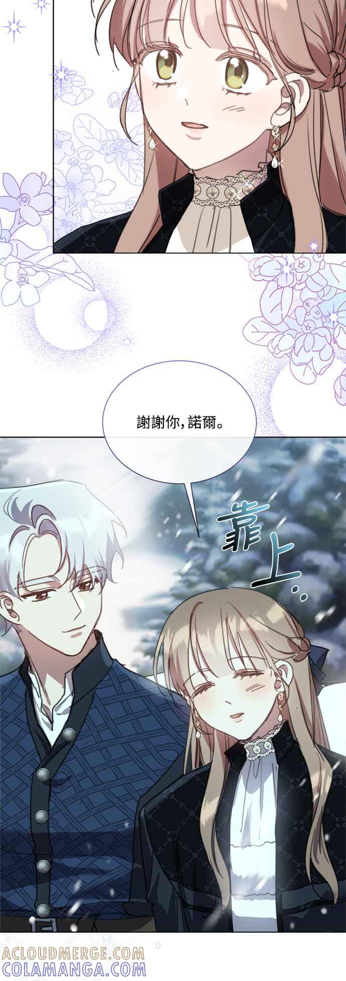 《姐不再善良》第75话 第28页