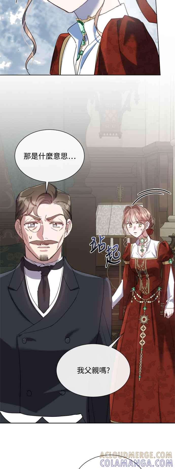 《姐不再善良》第75话 第34页
