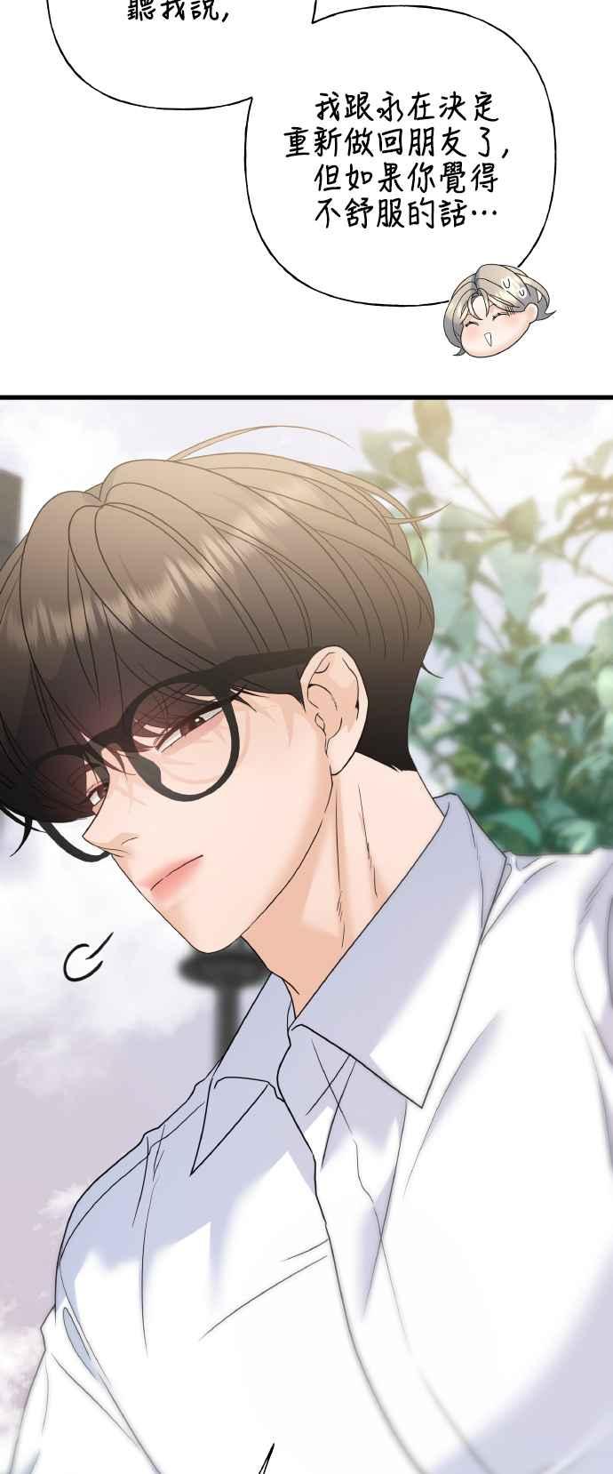 《恋爱配对： Random Target》第75话 第88页