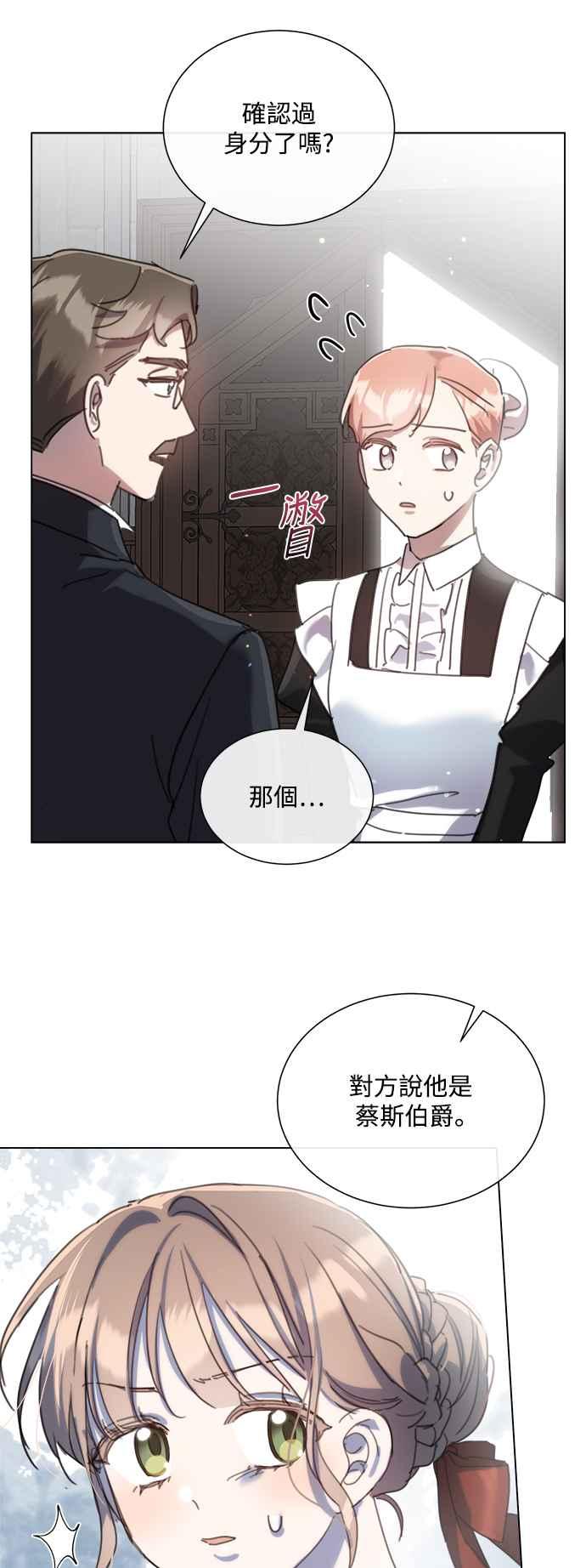 《姐不再善良》第75话 第33页