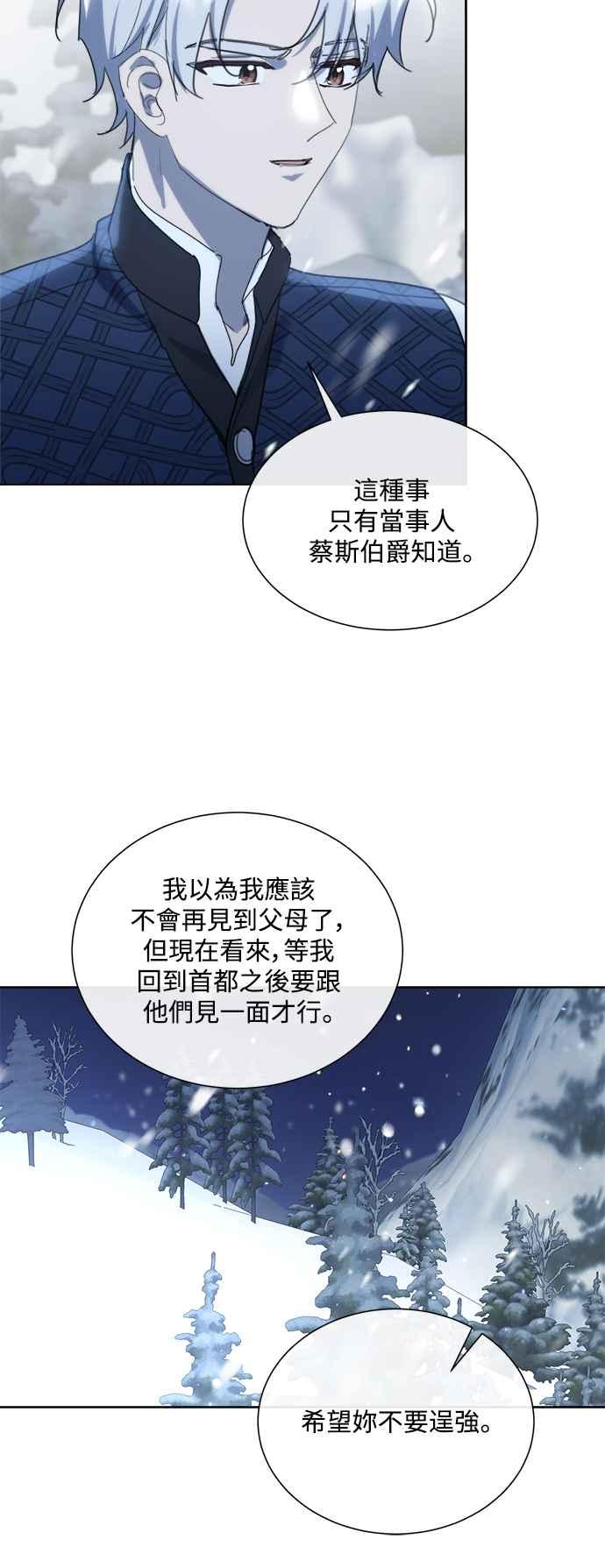 《姐不再善良》第75话 第26页