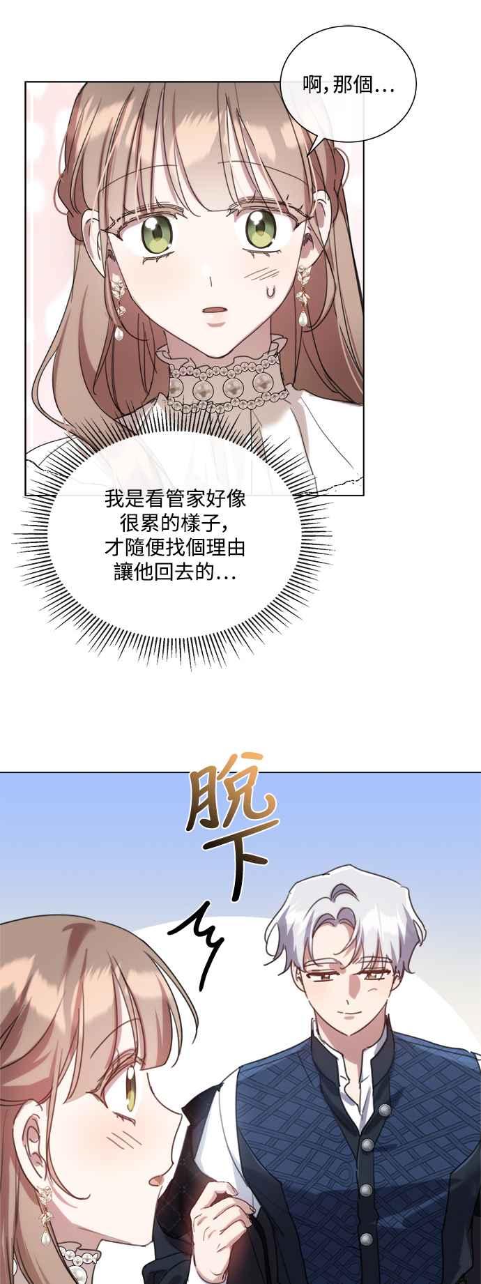 《姐不再善良》第75话 第17页