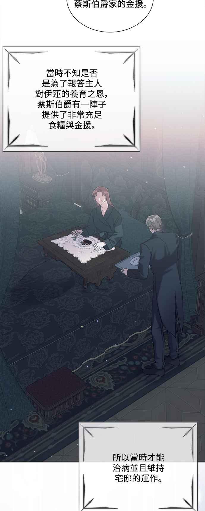 《姐不再善良》第75话 第5页