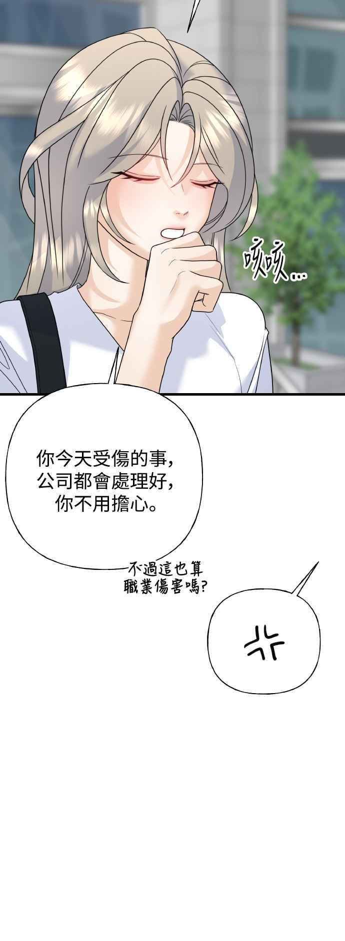 《恋爱配对： Random Target》第75话 第43页