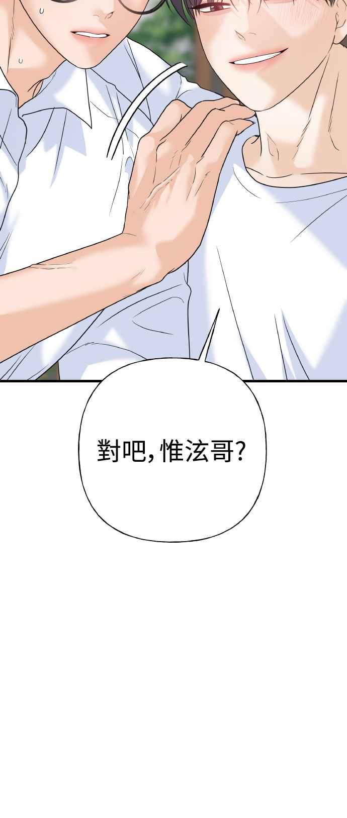 《恋爱配对： Random Target》第75话 第96页