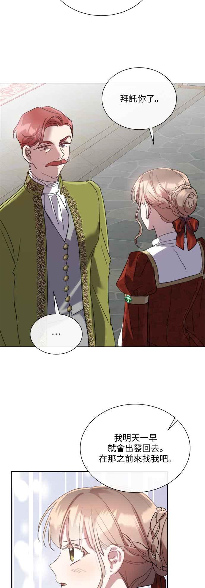 《姐不再善良》第75话 第48页