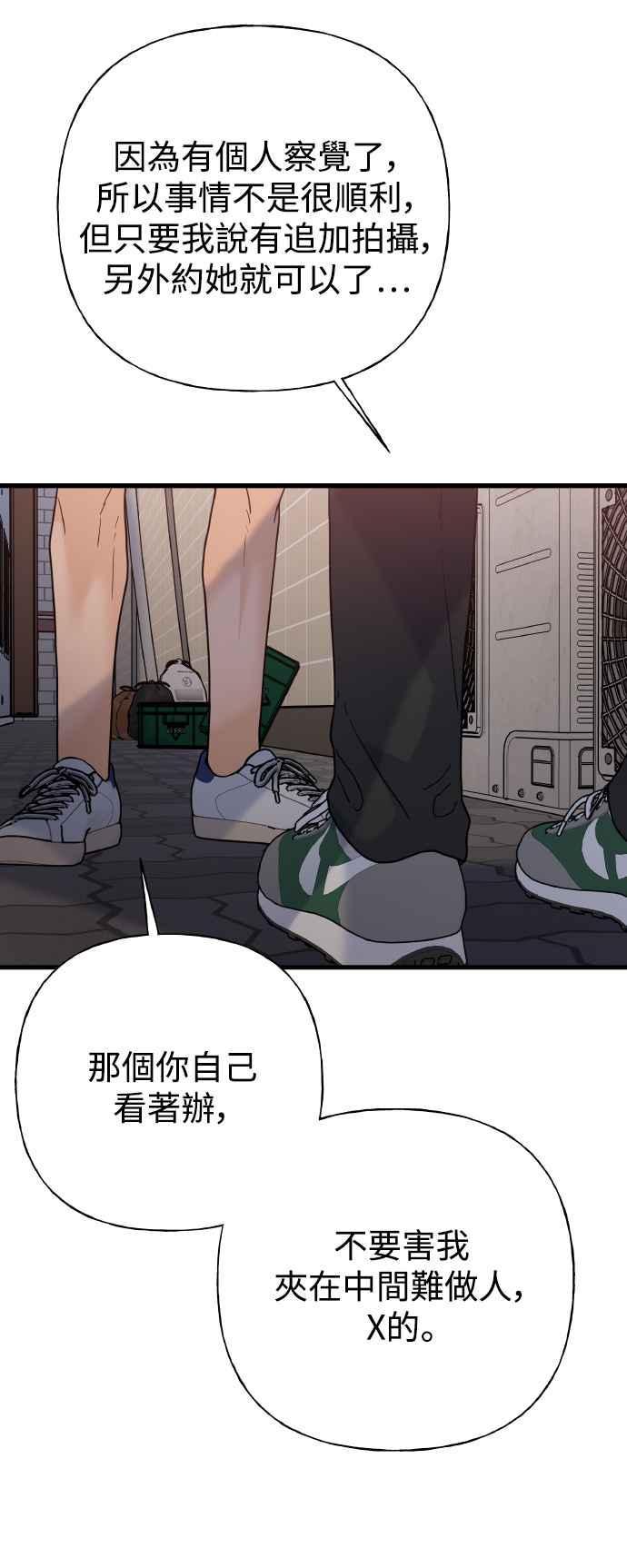 《恋爱配对： Random Target》第75话 第108页