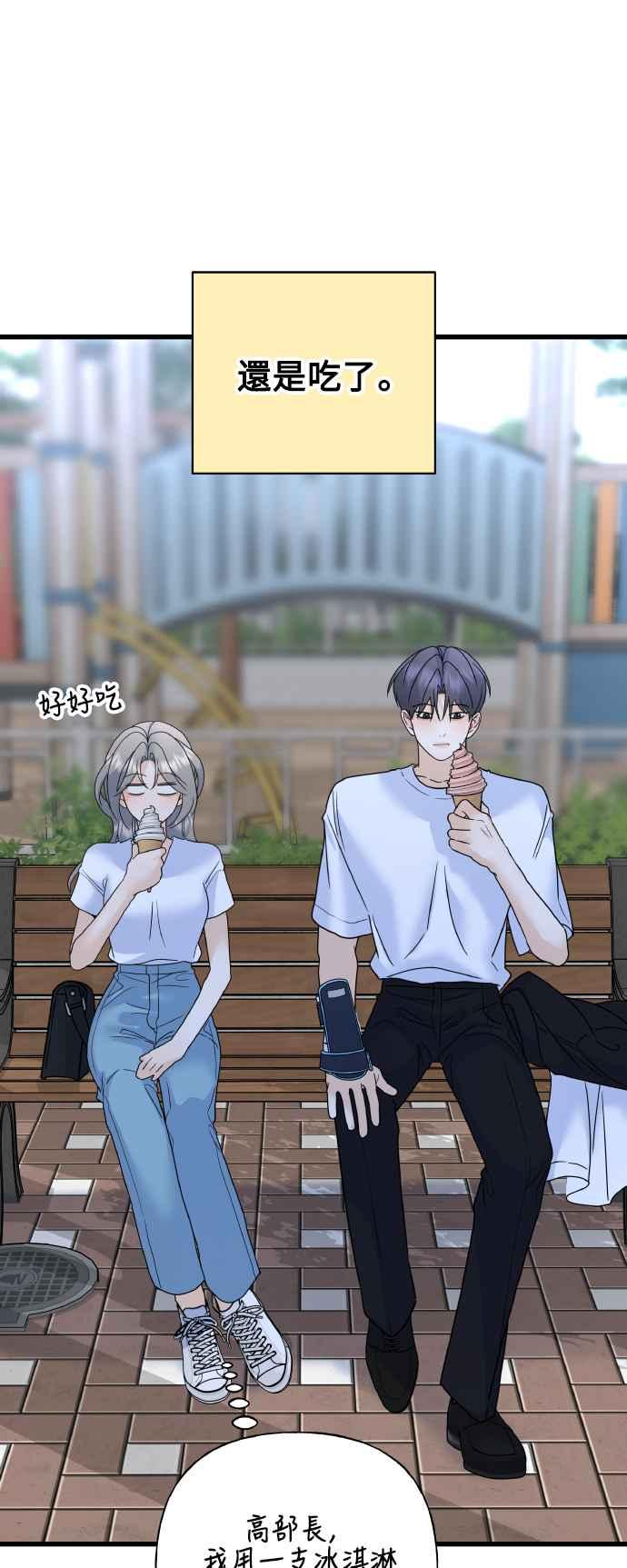 《恋爱配对： Random Target》第75话 第55页