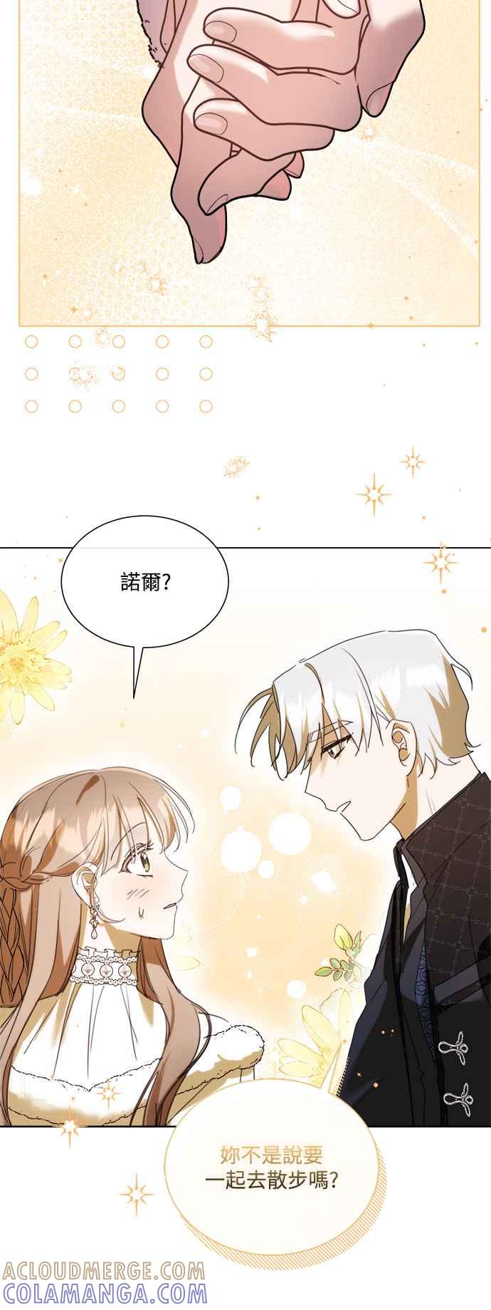 《姐不再善良》第75话 第16页