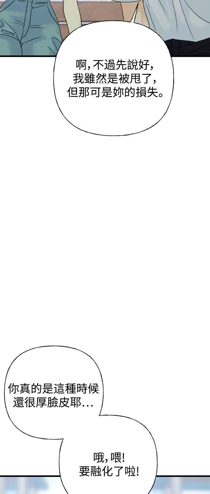 《恋爱配对： Random Target》第75话 第80页