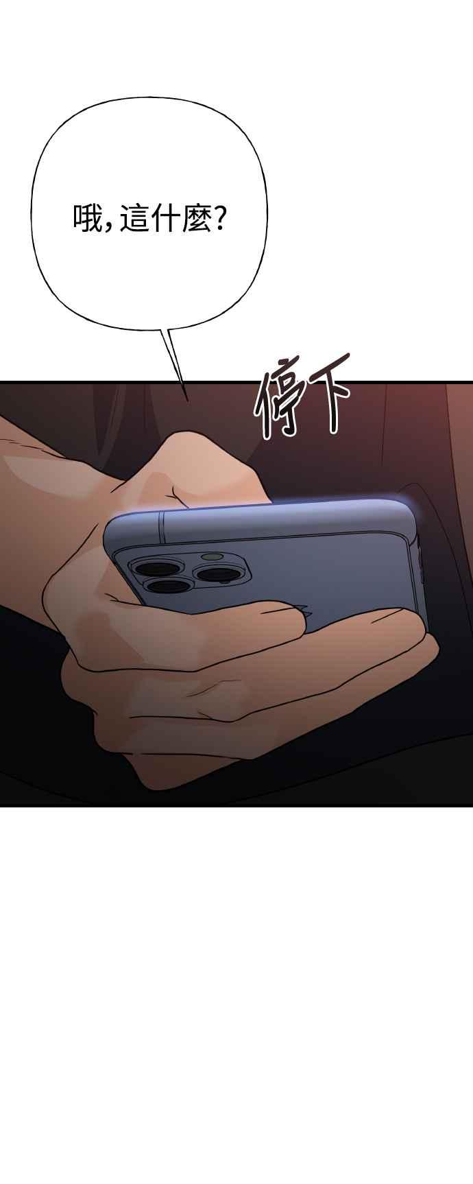 《恋爱配对： Random Target》第75话 第112页