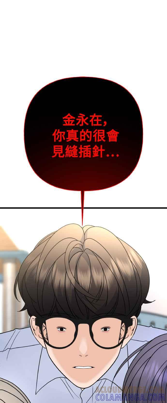 《恋爱配对： Random Target》第75话 第85页