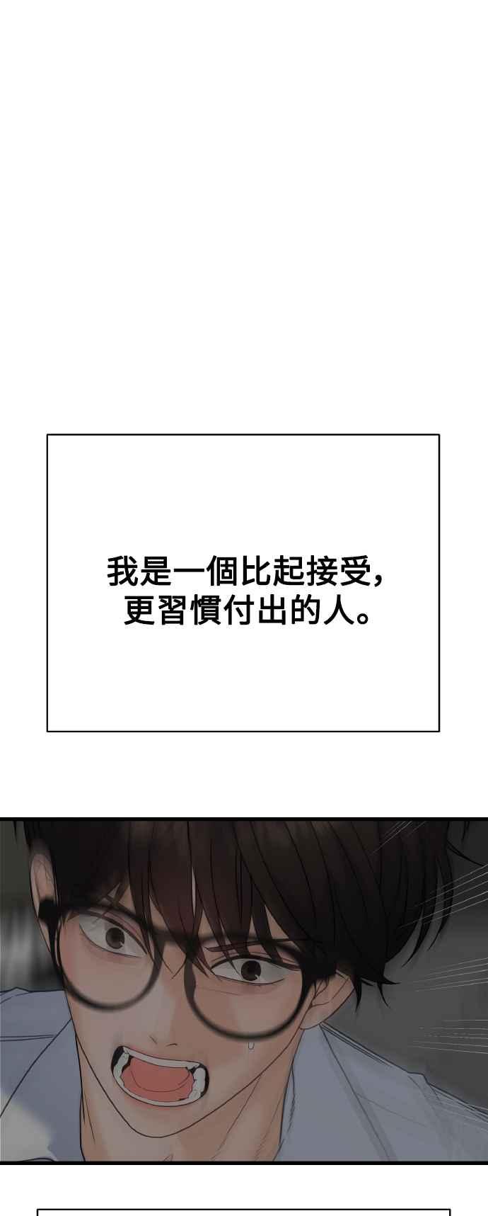 《恋爱配对： Random Target》第75话 第22页