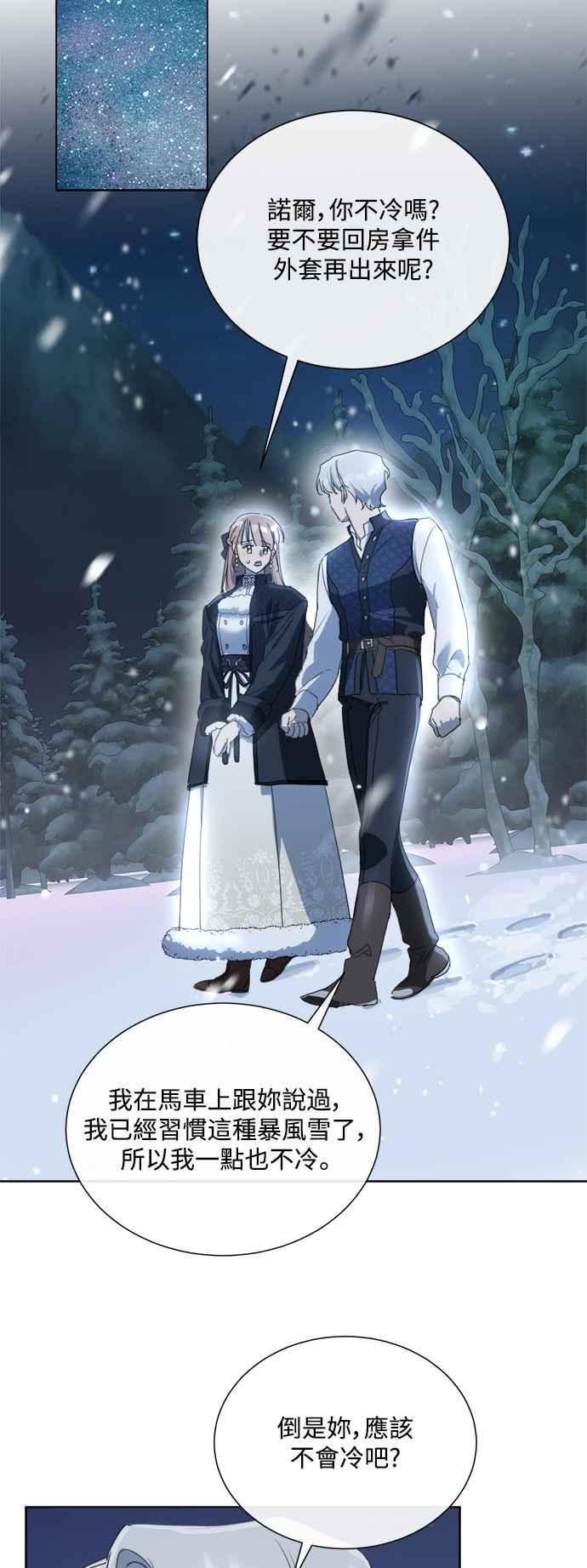 《姐不再善良》第75话 第20页
