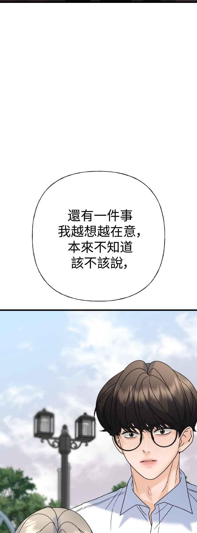《恋爱配对： Random Target》第75话 第104页
