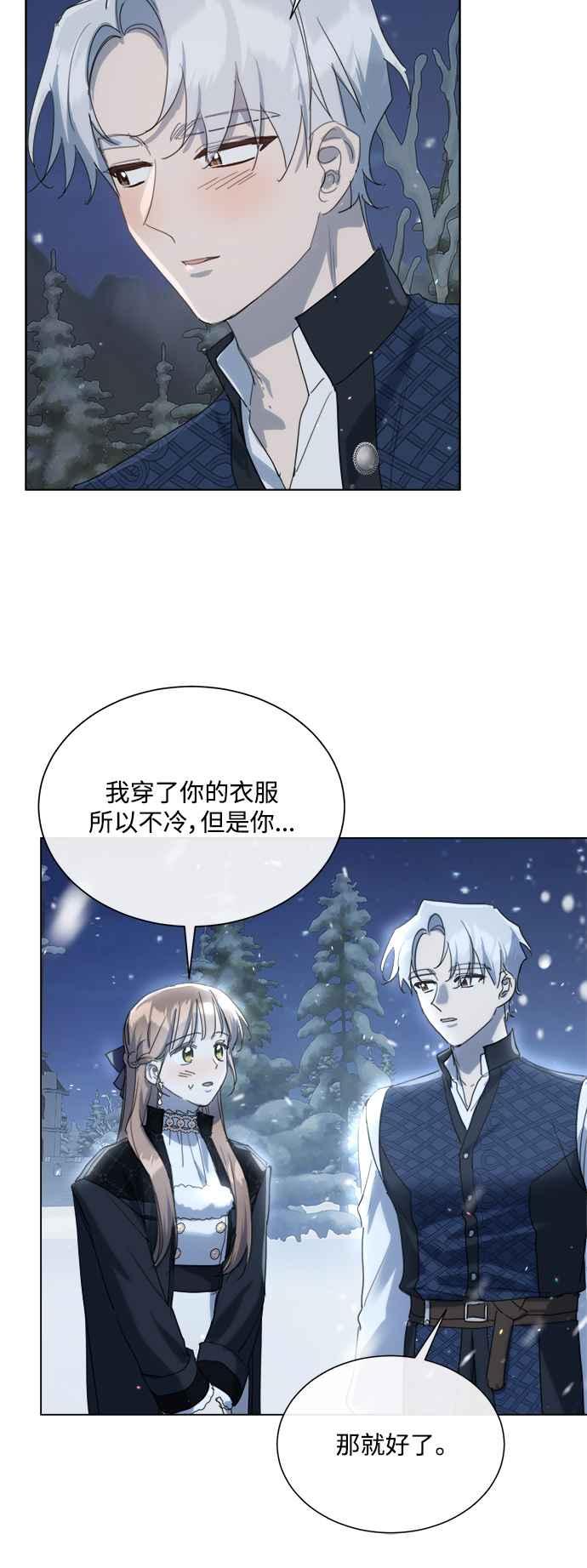 《姐不再善良》第75话 第21页