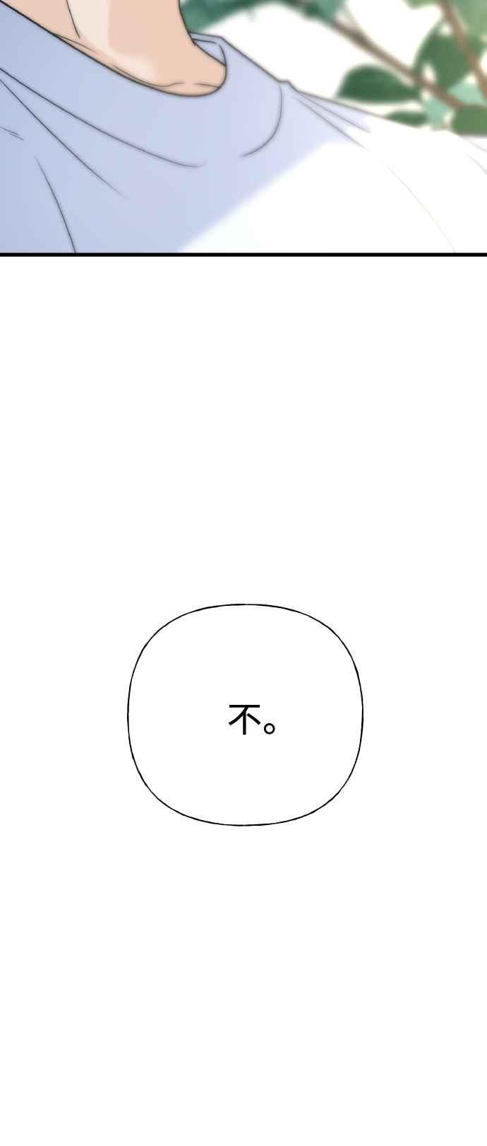 《恋爱配对： Random Target》第75话 第72页