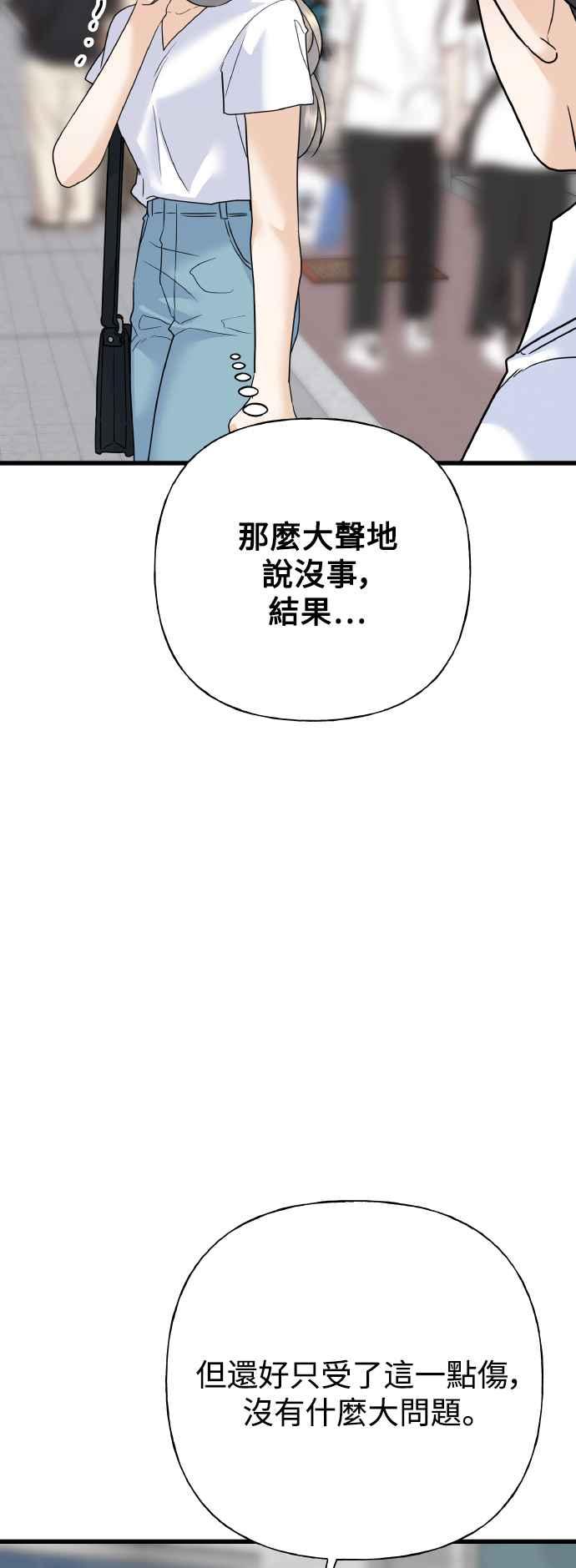 《恋爱配对： Random Target》第75话 第42页