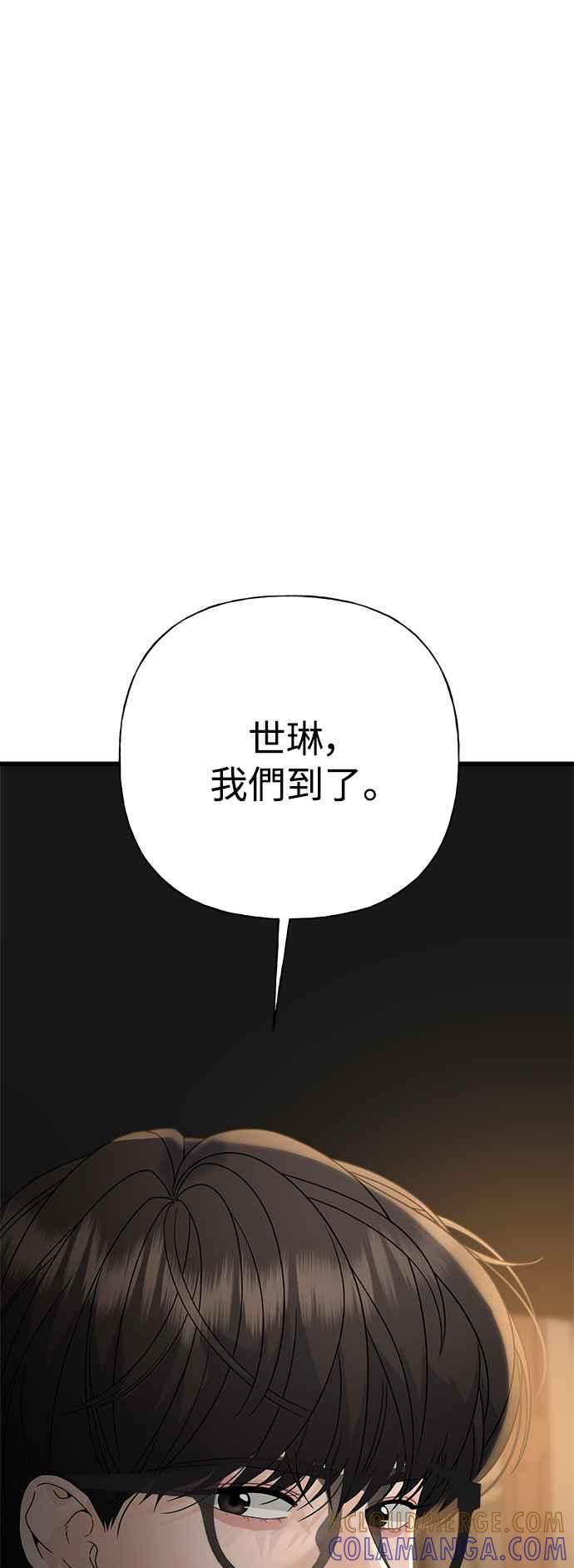 《恋爱配对： Random Target》第76话 第53页