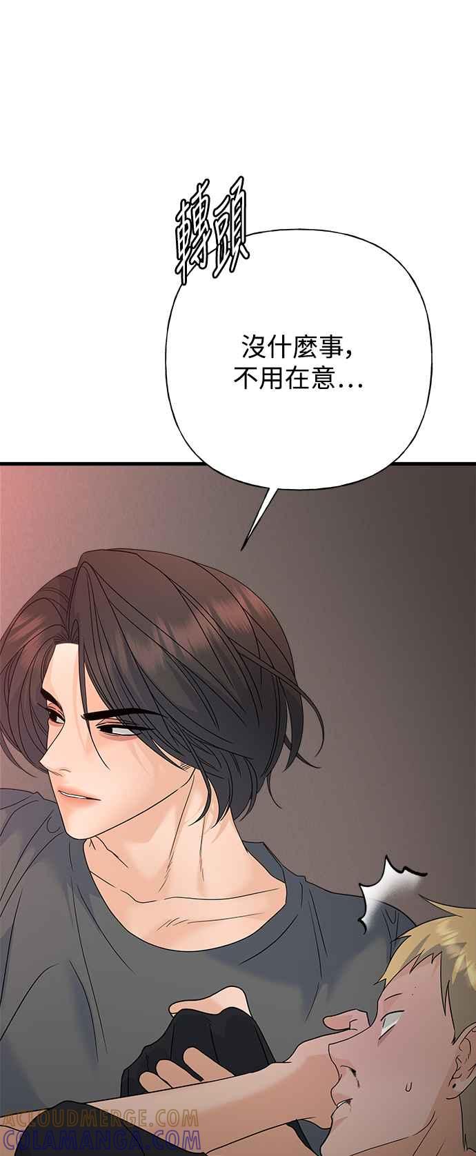 《恋爱配对： Random Target》第76话 第41页