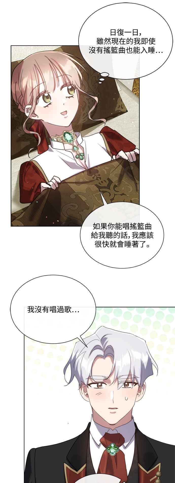 《姐不再善良》第76话 第11页