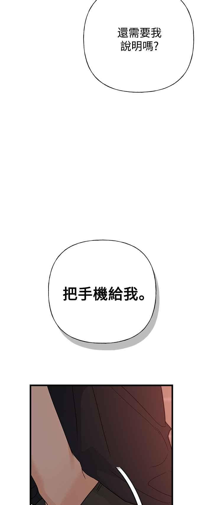 《恋爱配对： Random Target》第76话 第8页
