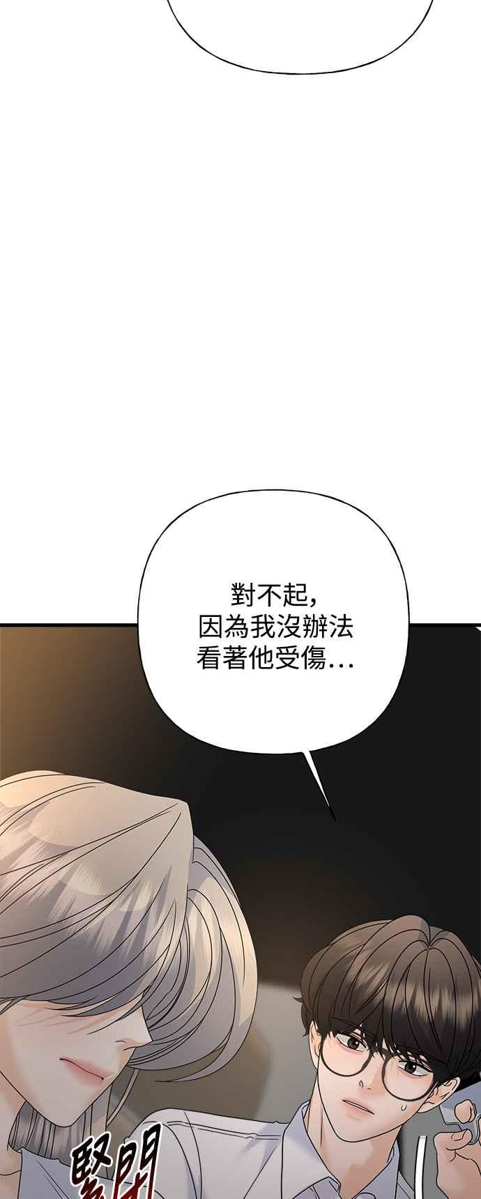 《恋爱配对： Random Target》第76话 第59页