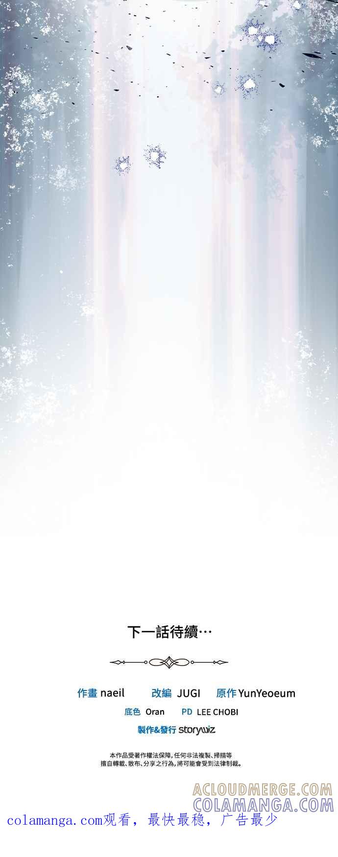 《姐不再善良》第76话 第49页