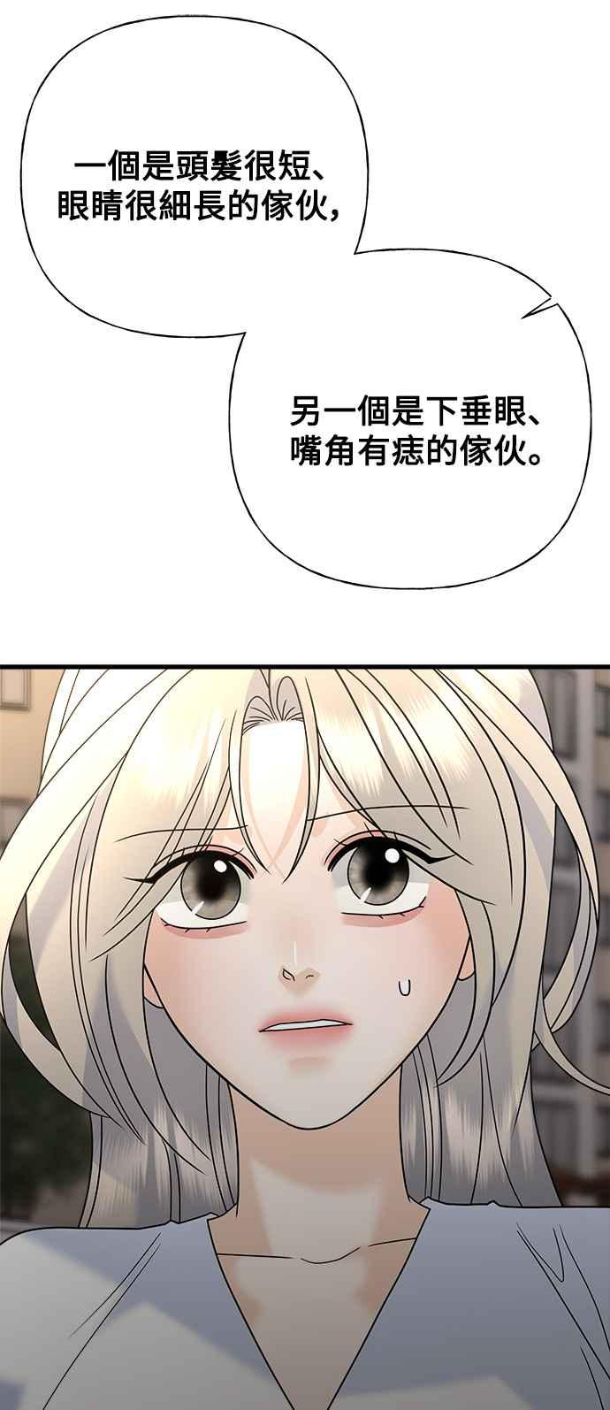 《恋爱配对： Random Target》第76话 第96页