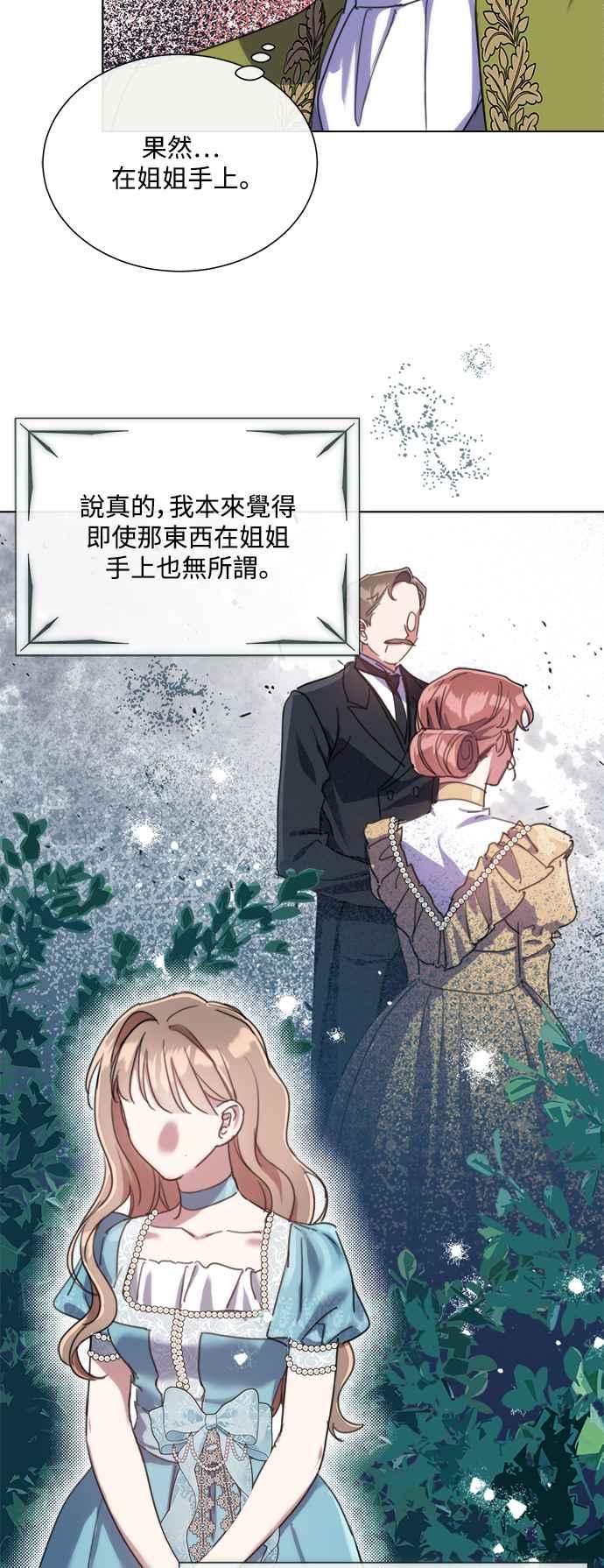 《姐不再善良》第76话 第24页