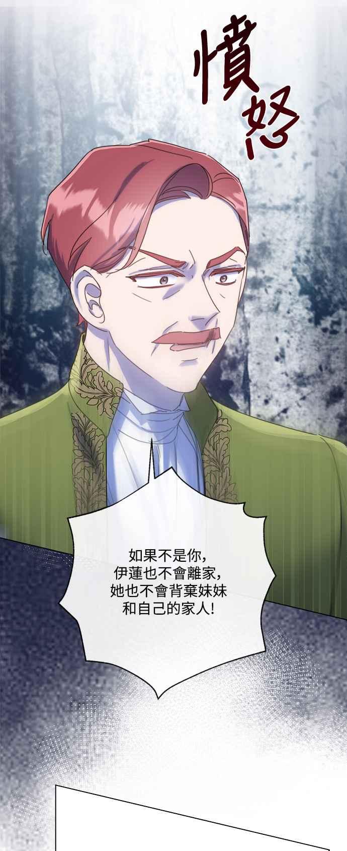 《姐不再善良》第76话 第38页