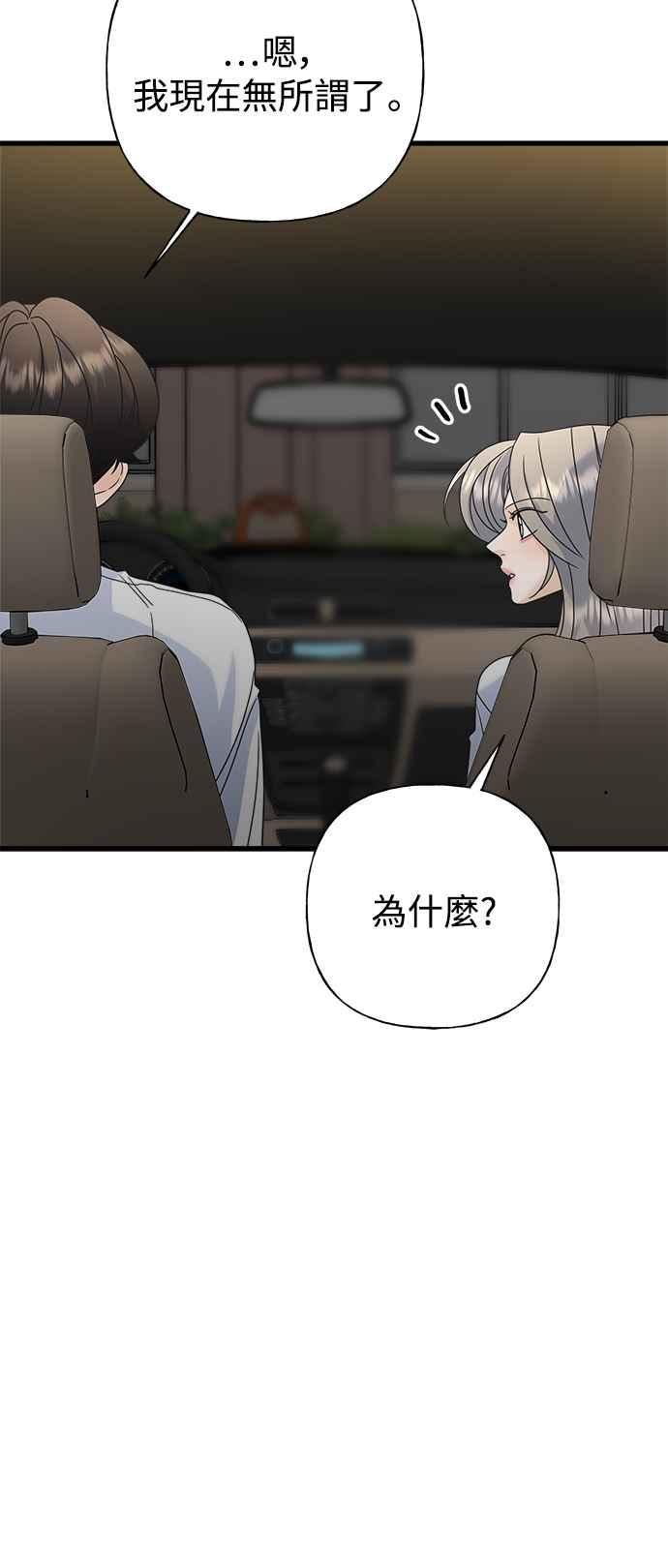 《恋爱配对： Random Target》第76话 第79页