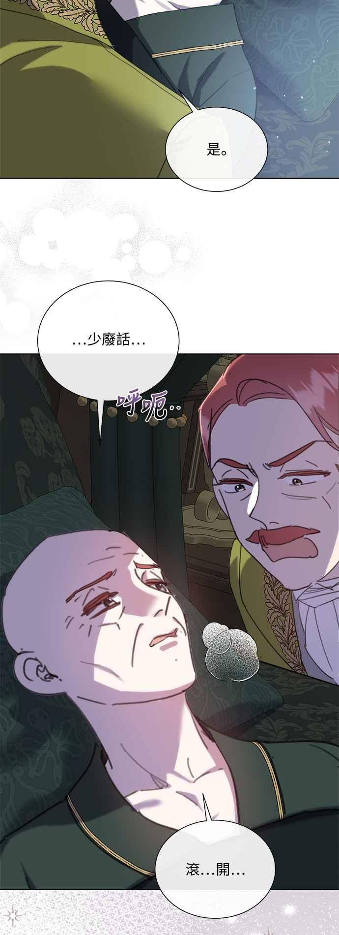《姐不再善良》第76话 第29页