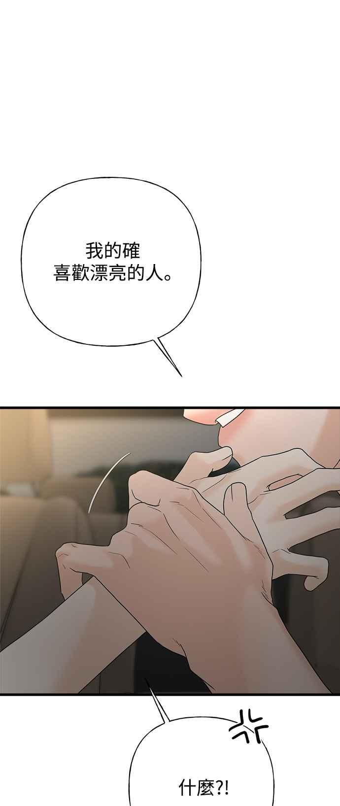 《恋爱配对： Random Target》第76话 第71页