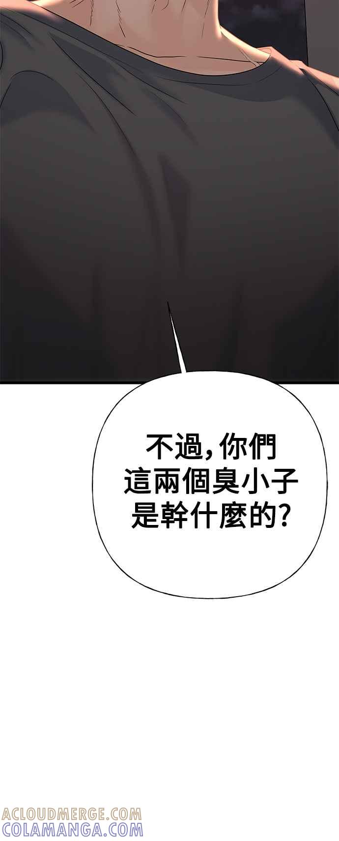 《恋爱配对： Random Target》第76话 第5页
