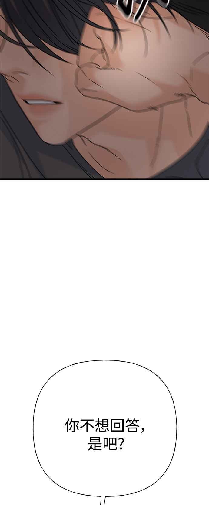 《恋爱配对： Random Target》第76话 第36页