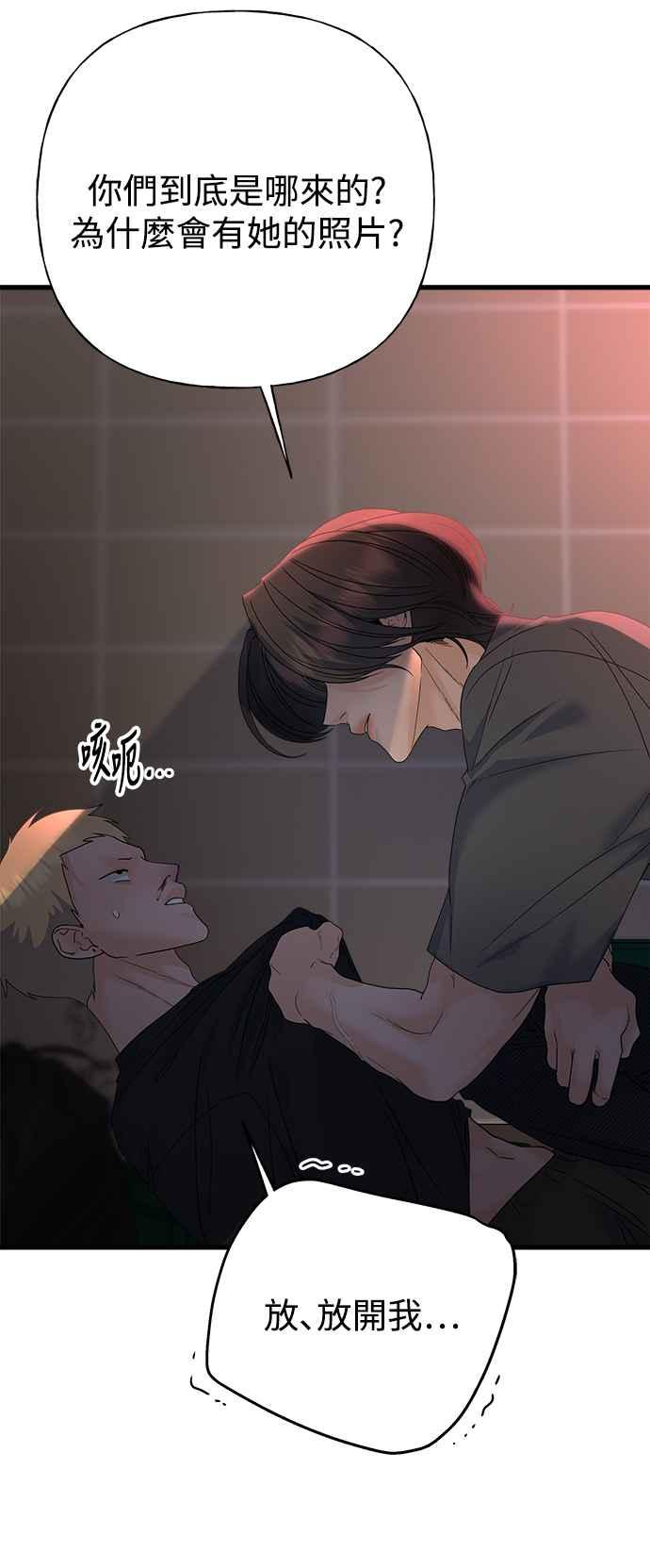 《恋爱配对： Random Target》第76话 第34页