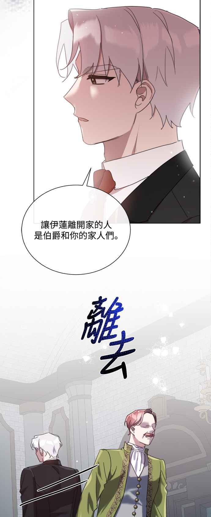 《姐不再善良》第76话 第39页