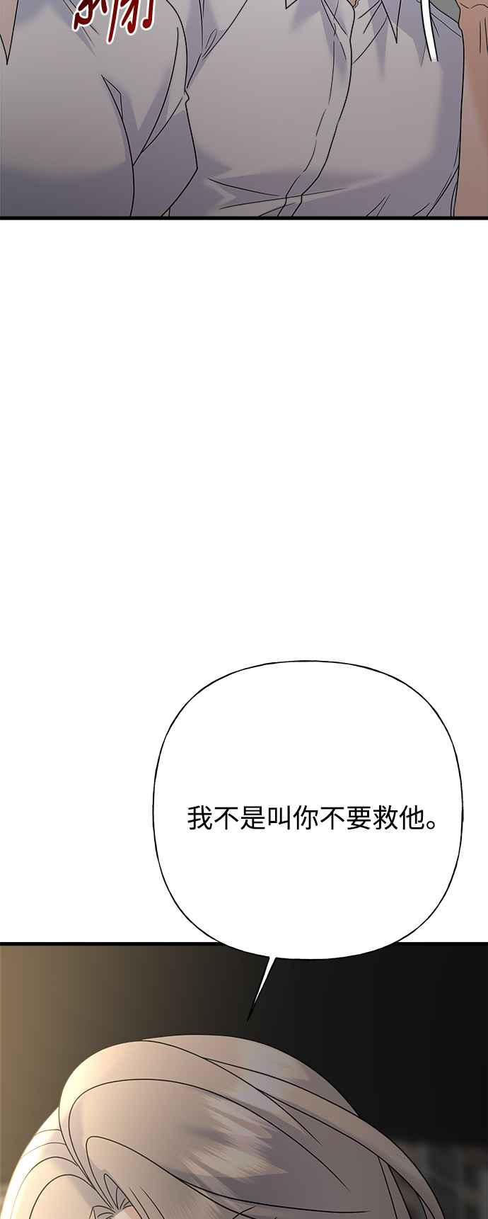 《恋爱配对： Random Target》第76话 第60页