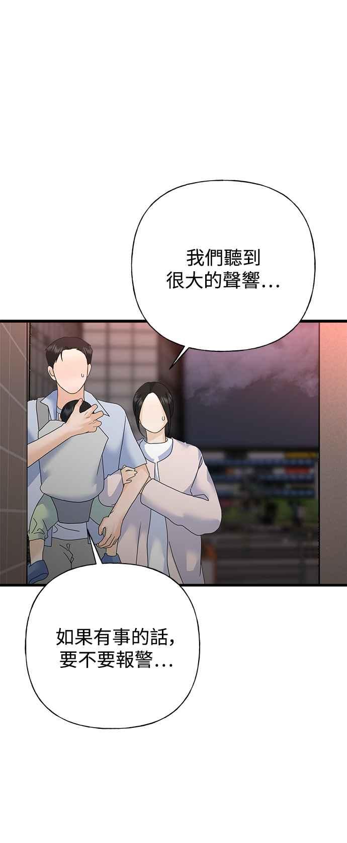 《恋爱配对： Random Target》第76话 第40页