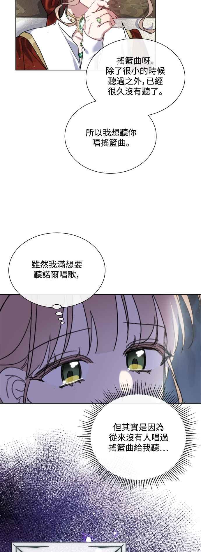 《姐不再善良》第76话 第9页
