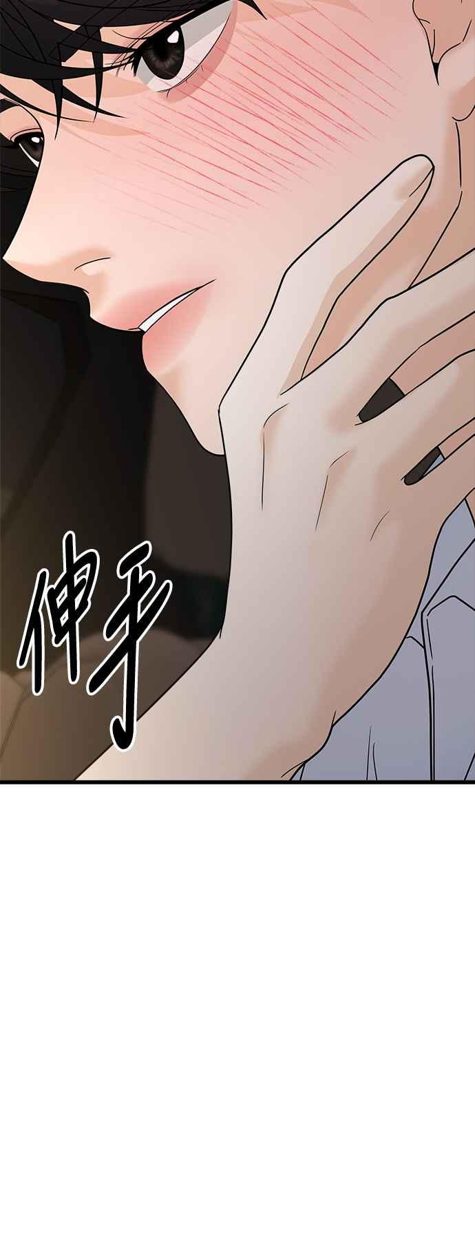 《恋爱配对： Random Target》第76话 第84页