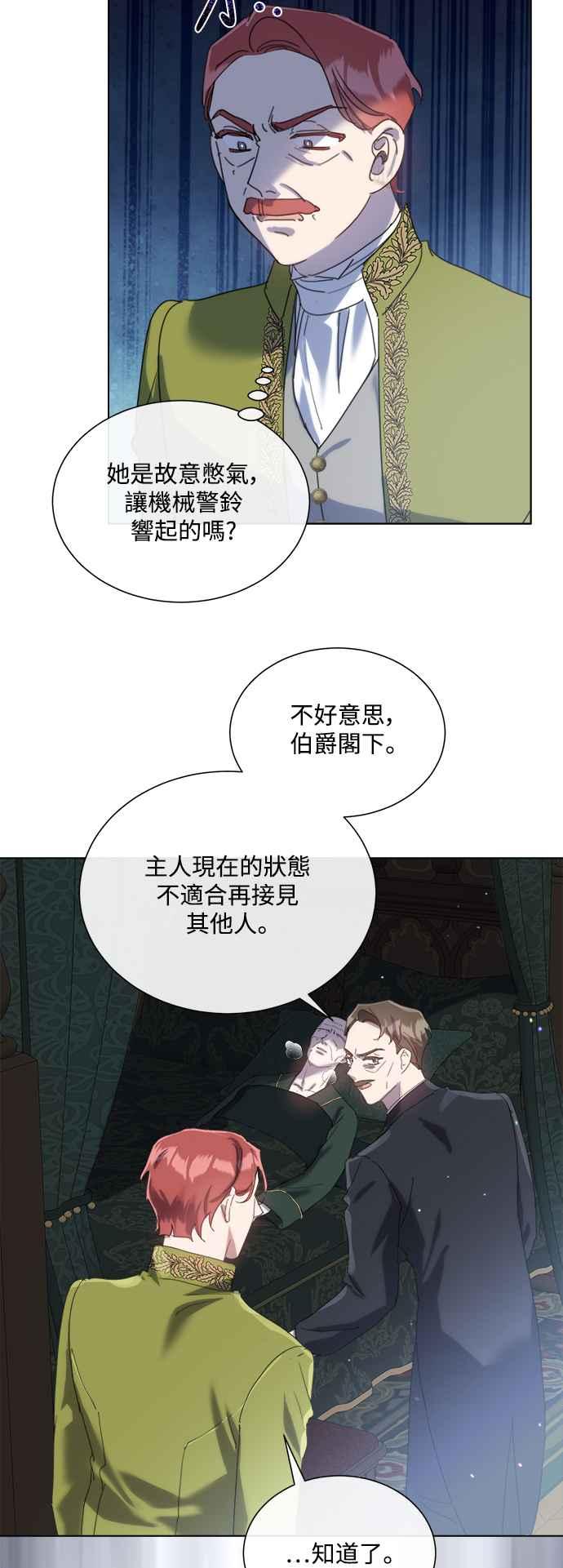《姐不再善良》第76话 第33页