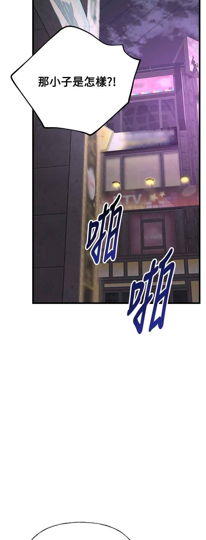 《恋爱配对： Random Target》第76话 第47页