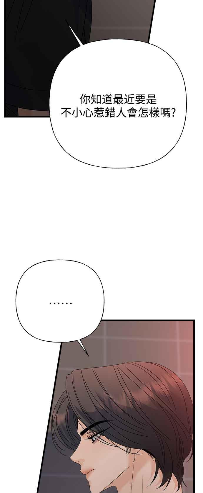 《恋爱配对： Random Target》第76话 第16页