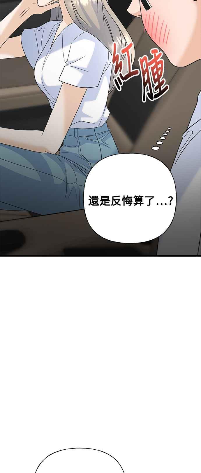 《恋爱配对： Random Target》第76话 第78页