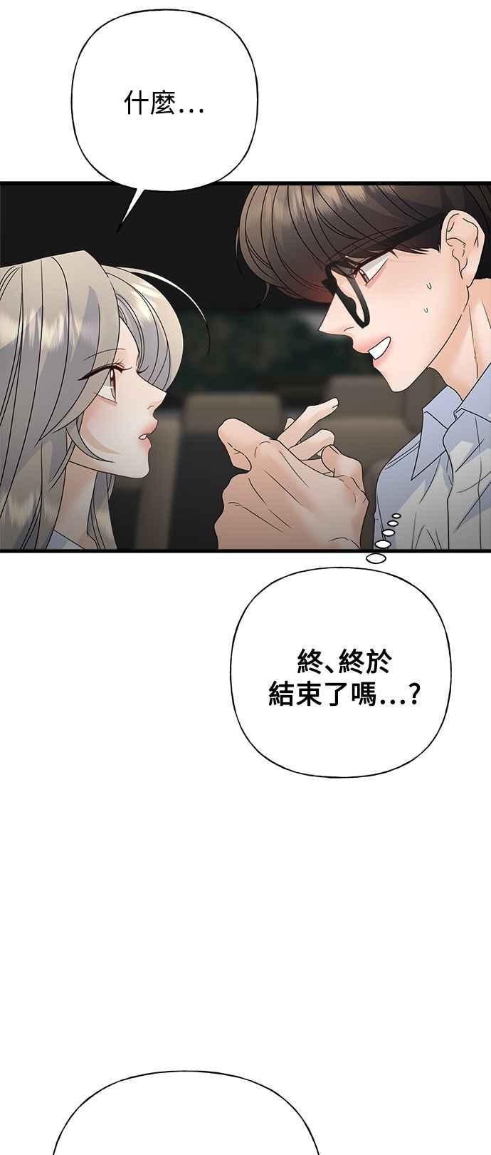 《恋爱配对： Random Target》第76话 第74页